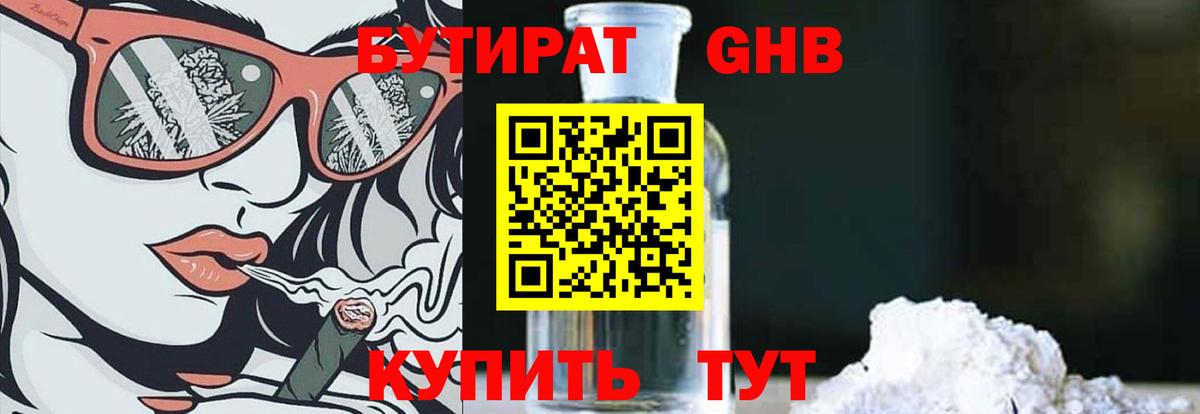 Бутират вода  Вход с VPN  Балашиха 