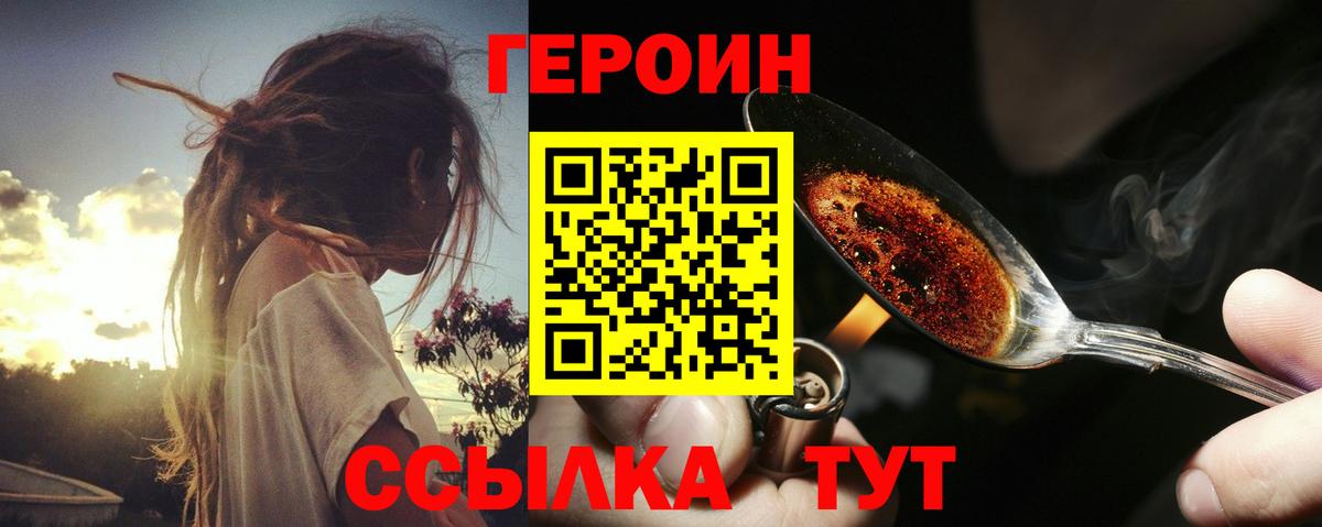 Балашиха  ГЕРОИН Heroin  Вход с VPN 